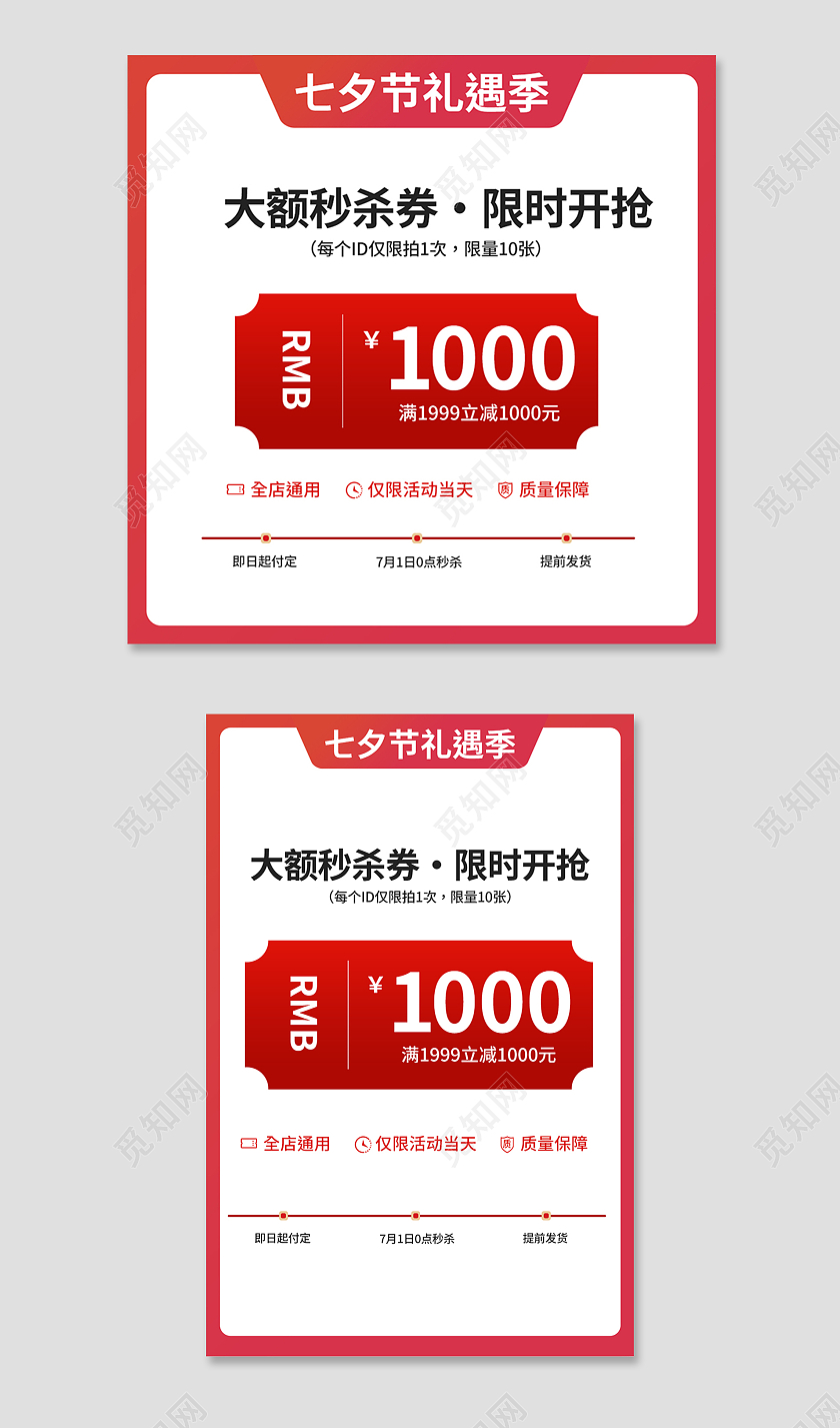 红色简约风优惠券七夕情人节节日促销主图直通车