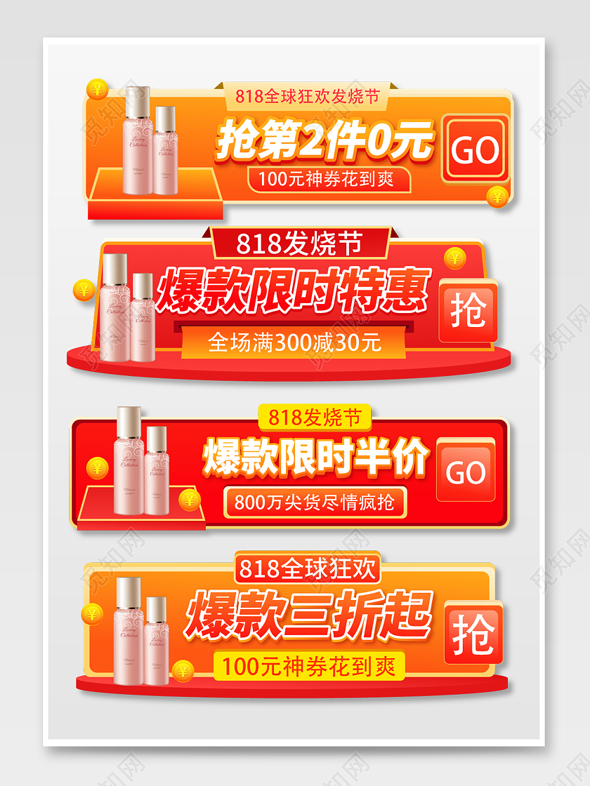 红色渐变色大气简约风818全球狂欢发烧节入口胶囊banner