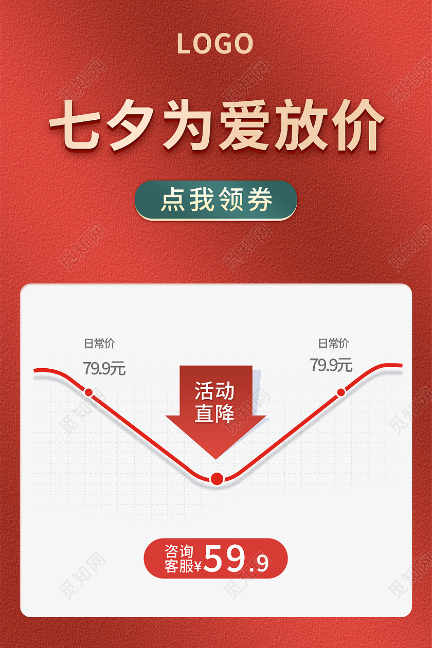 红白色复古七夕情人节节日促销主图直通车