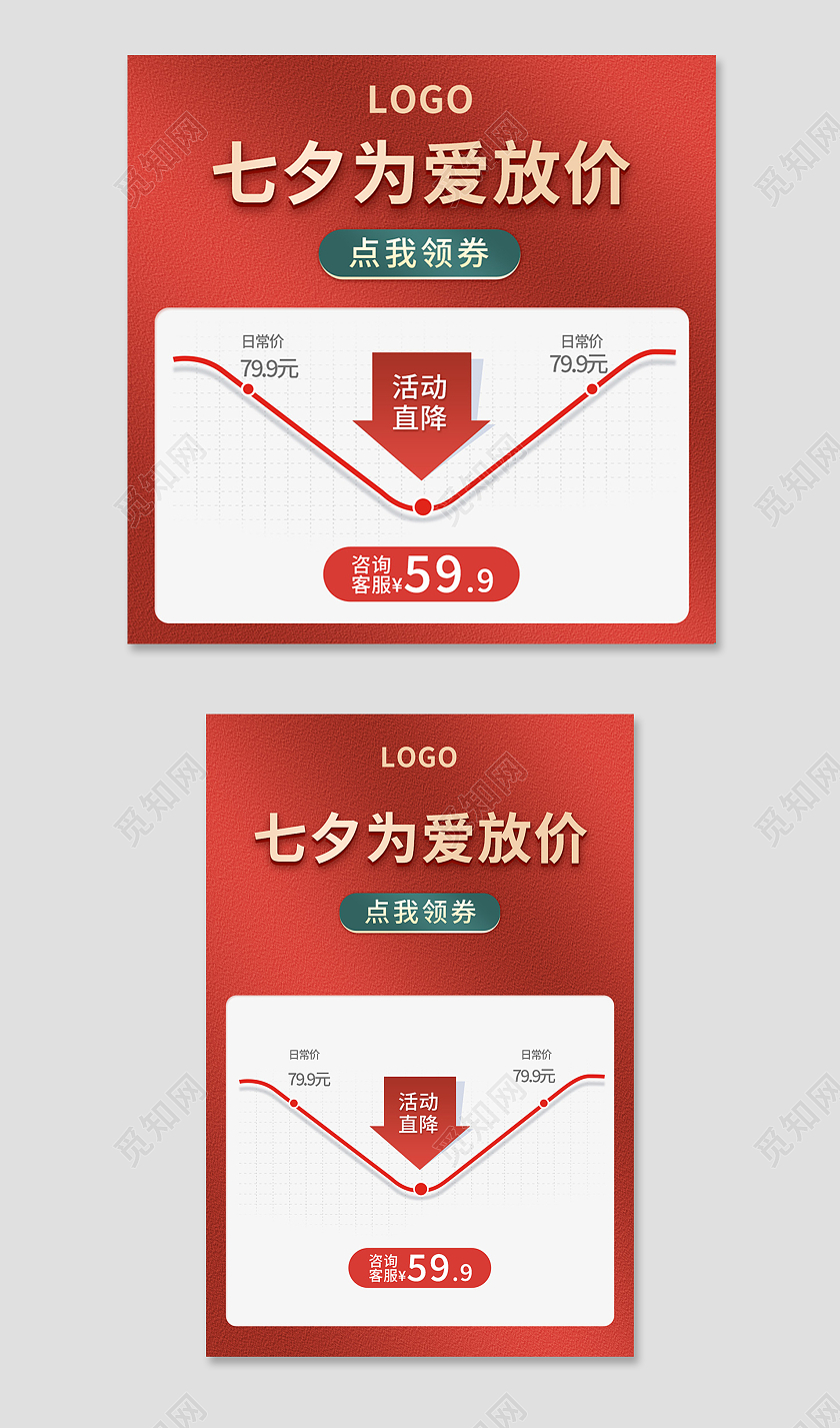 红白色复古七夕情人节节日促销主图直通车