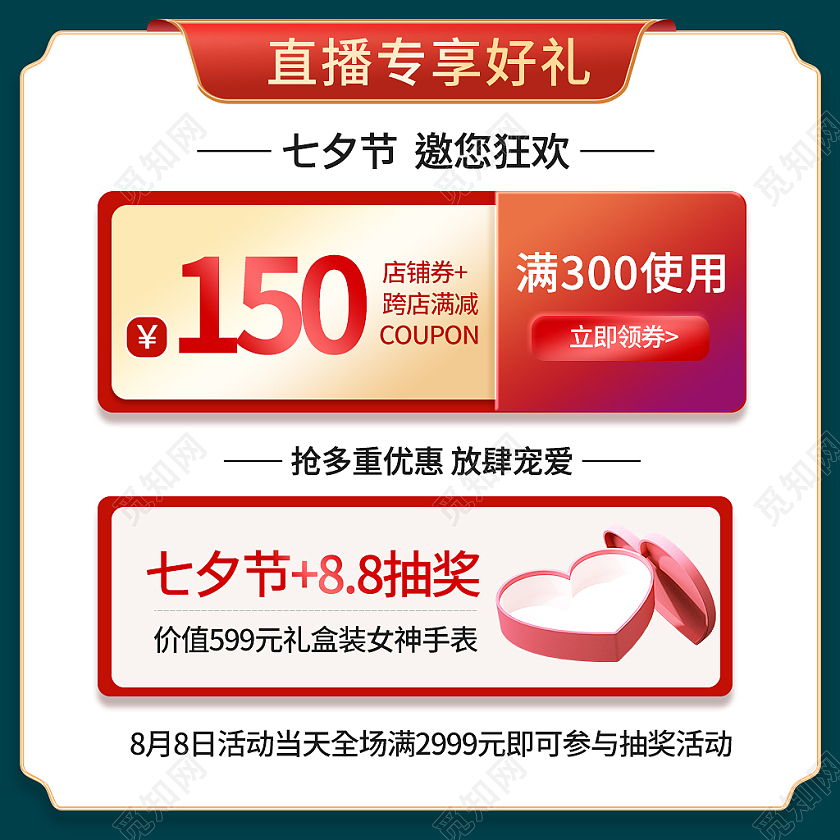 绿色简约风浪漫七夕情人节节日直播主图直通车