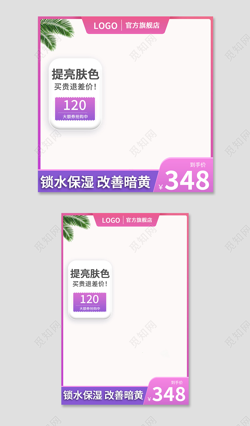 紫粉色简约风护肤品化妆品美妆主图直通车