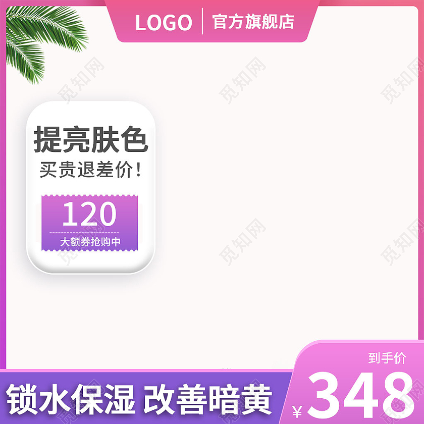 紫粉色简约风护肤品化妆品美妆主图直通车