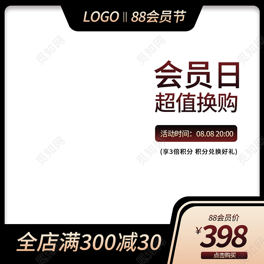 vip黑金色大气电商淘宝天猫88会员日主图直通车