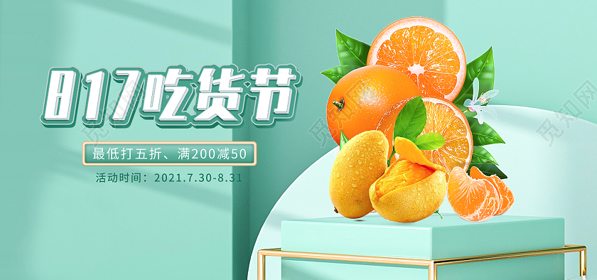 绿色清新817吃货节出货促销活动海报