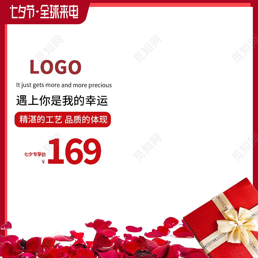 红白色简约风浪漫爱情七夕情人节节日促销主图直通车