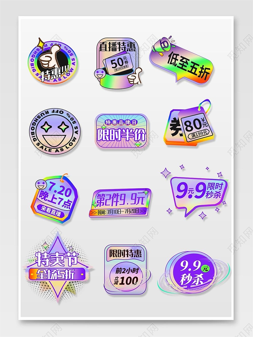 紫色平面炫彩风酸性风格通用活动优惠直播H5促销标签