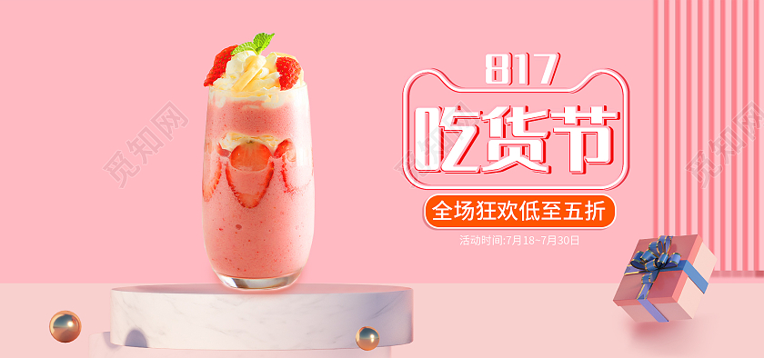 粉色简约吃货零食节促销banner吃货节海报