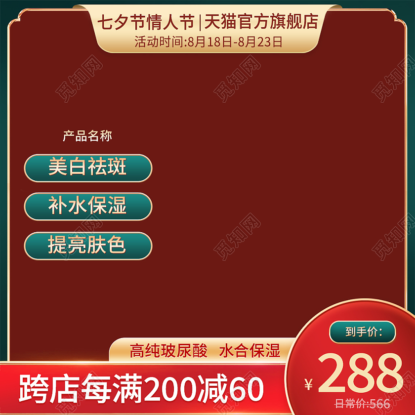 红色古风浪漫七夕情人节节日国潮主图直通车