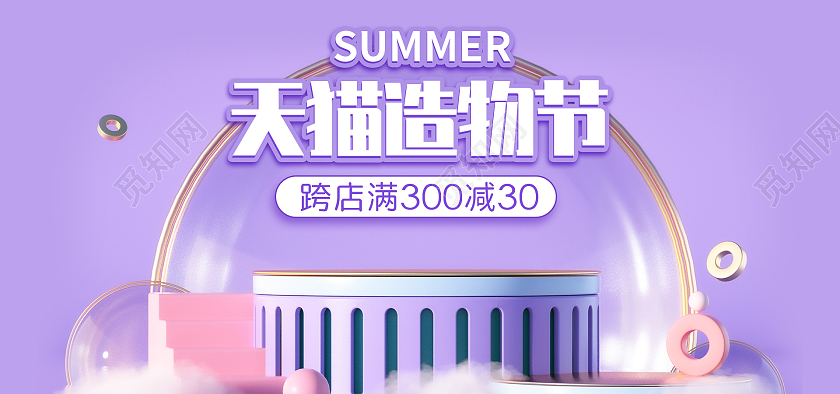 紫色简约大气小清新C4D背景天猫造物节海报banner