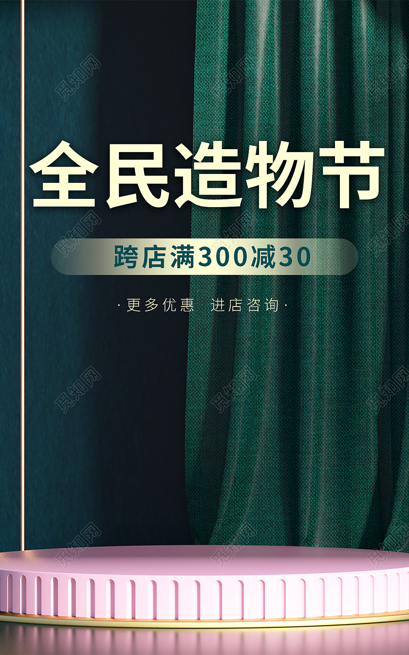 国潮绿色C4D简约大气中国风全民造物节海报banner
