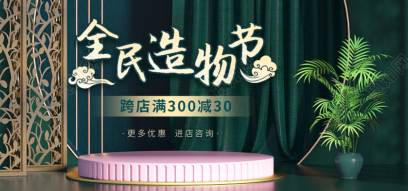国潮绿色C4D简约大气中国风全民造物节海报banner