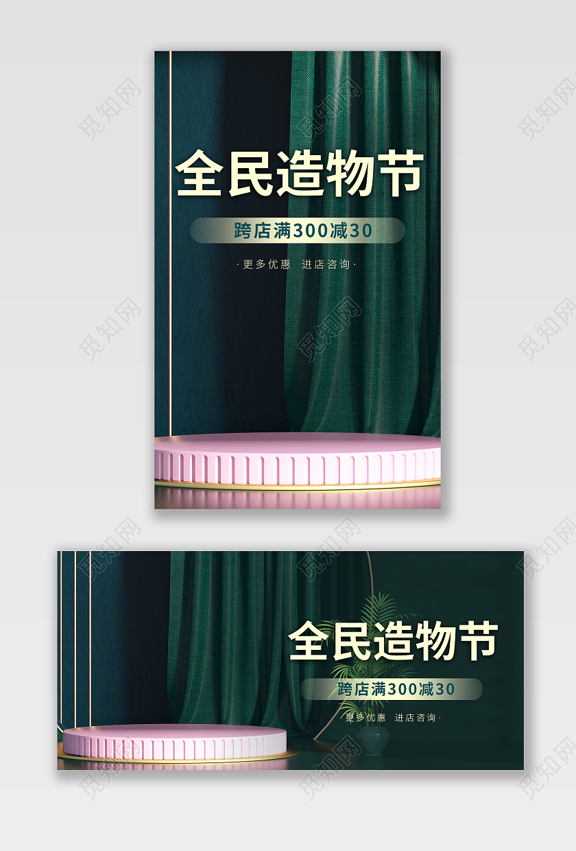 国潮绿色C4D简约大气中国风全民造物节海报banner