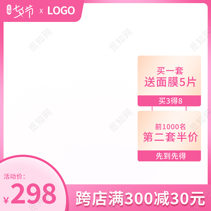 粉色简约风浪漫七夕情人节节日护肤品主图直通车