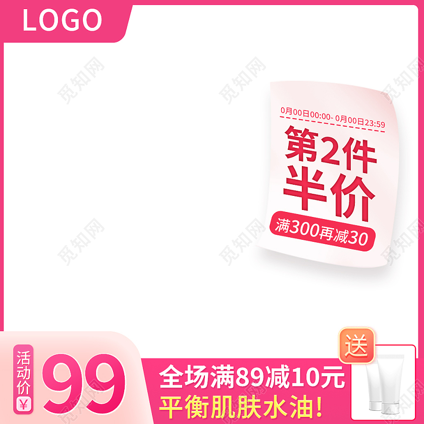 粉色简约风浪漫七夕情人节节日护肤品主图直通车