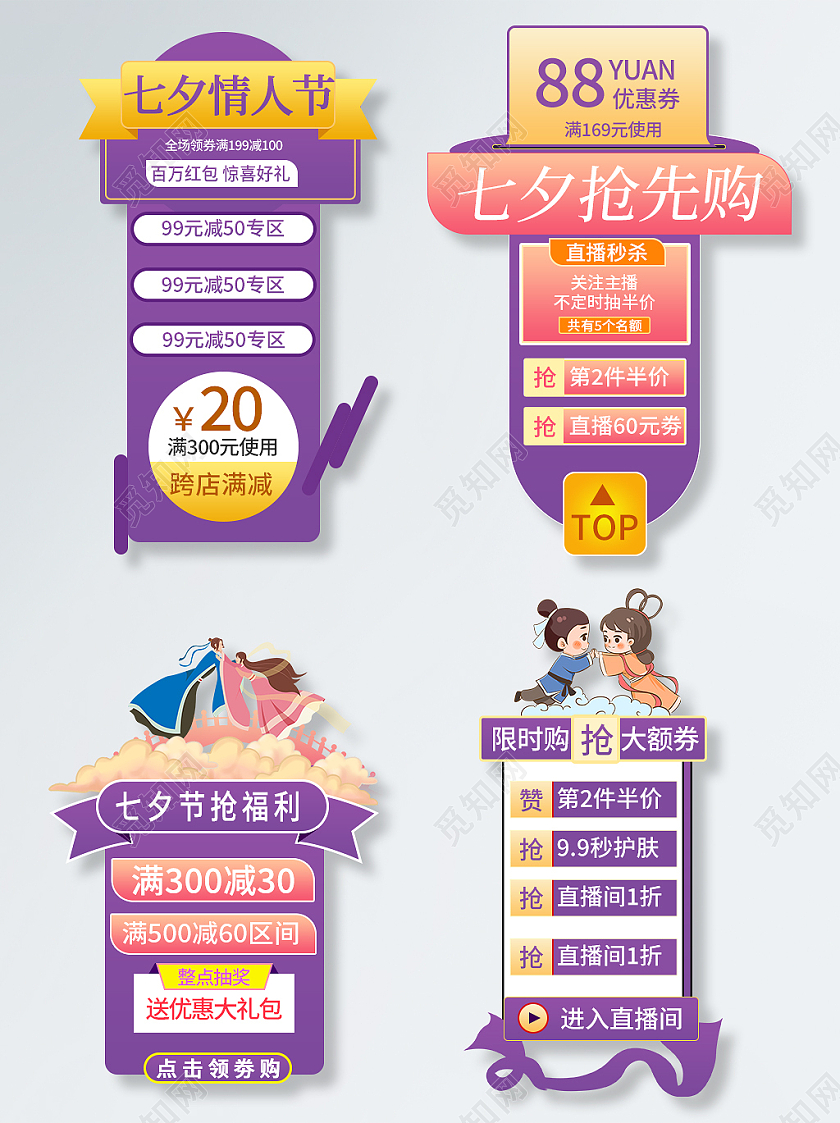 紫色大气简约风插画七夕情人节节日促销直播悬浮