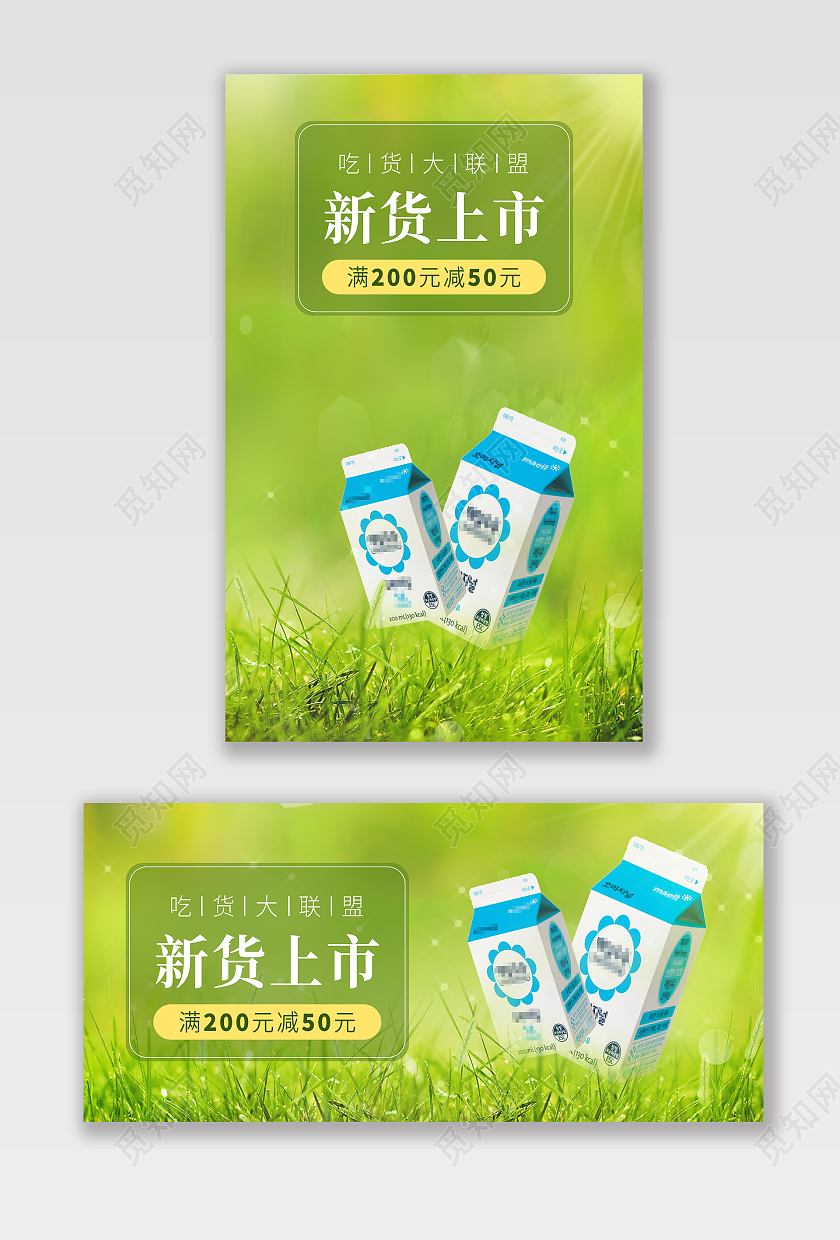 绿色清新新货上市817吃货节海报电商零食banner