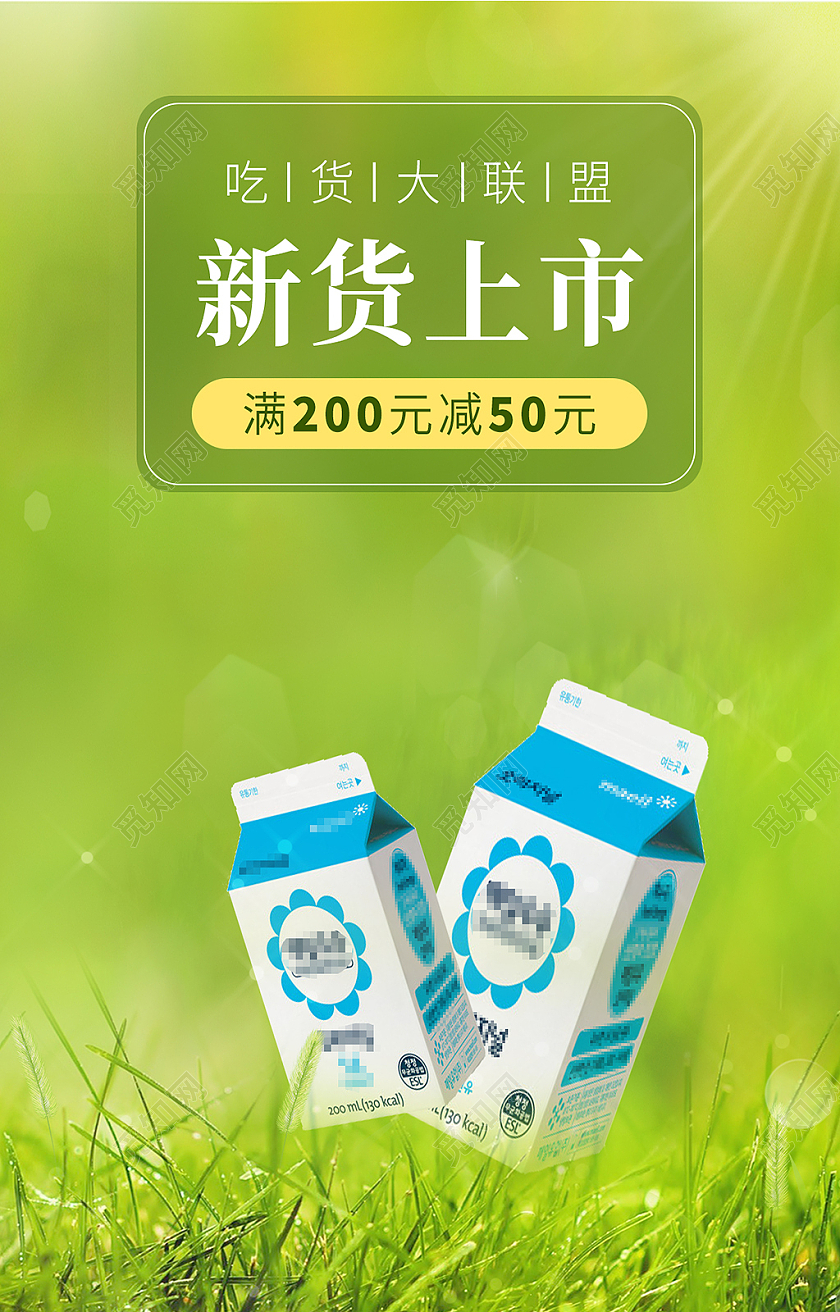 绿色清新新货上市817吃货节海报电商零食banner