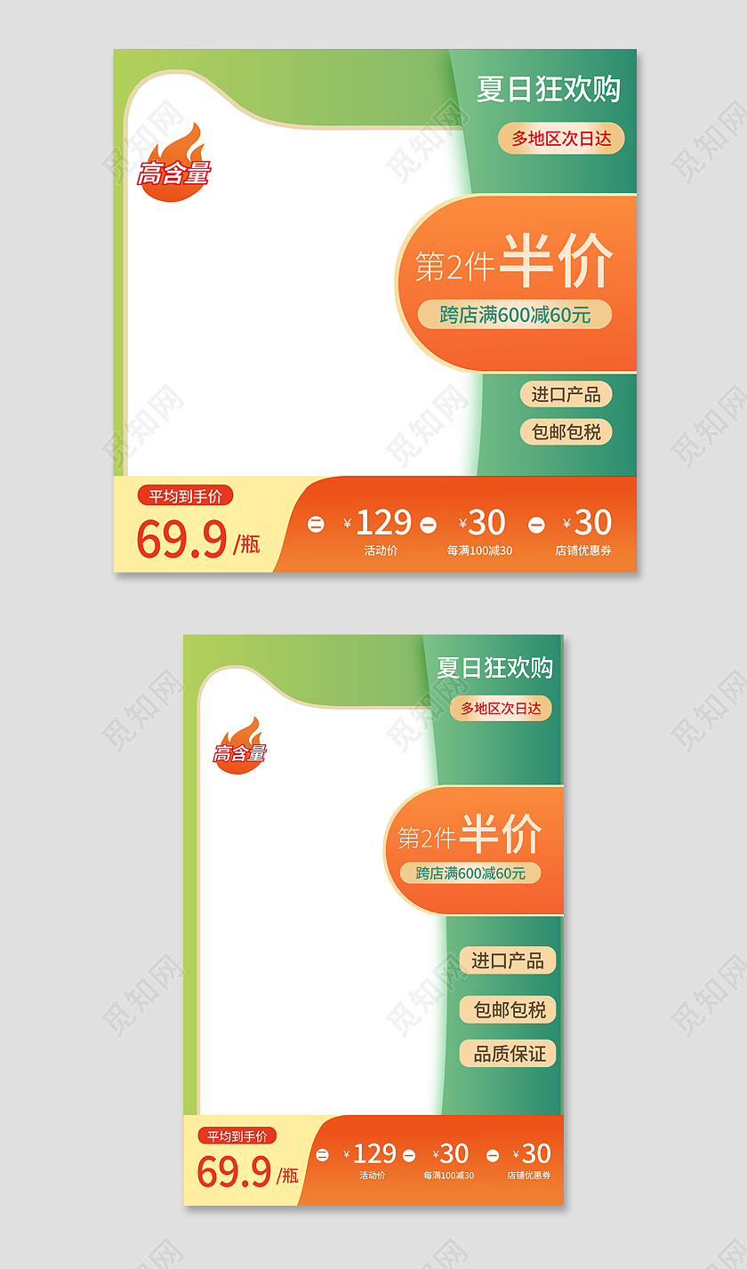 绿色渐变简约风格夏日狂欢购直通车