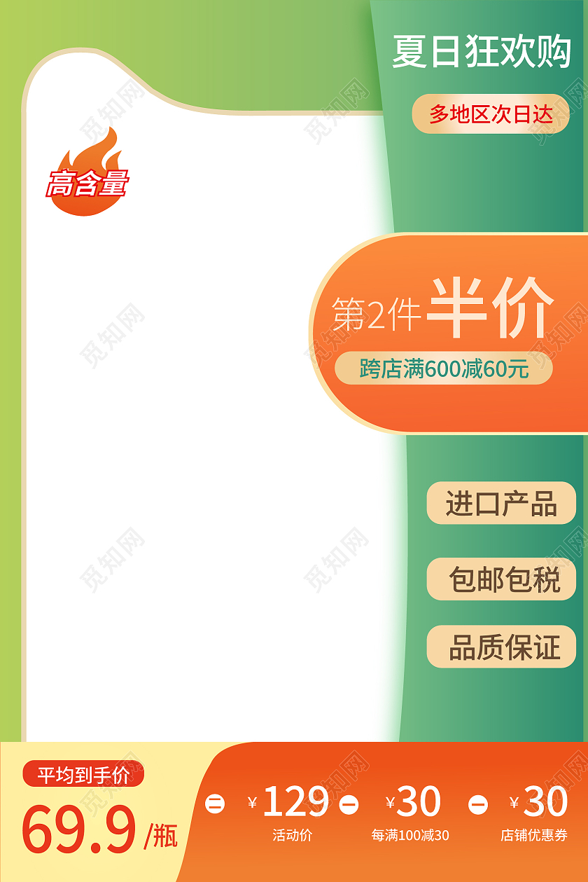 绿色渐变简约风格夏日狂欢购直通车