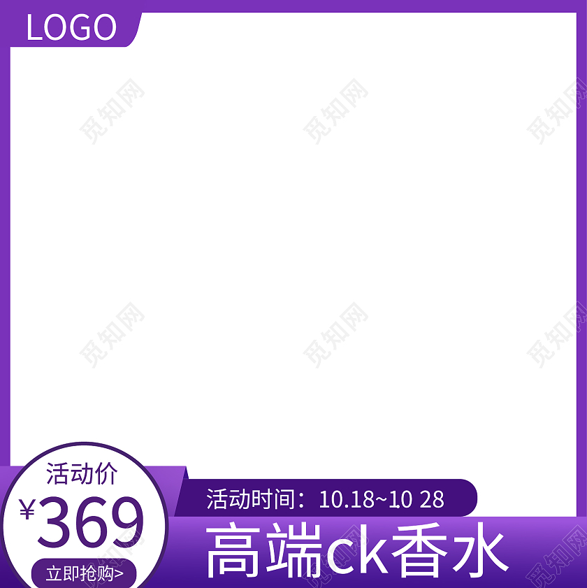 紫色浪漫风格七夕香水直通车设计主图直通车