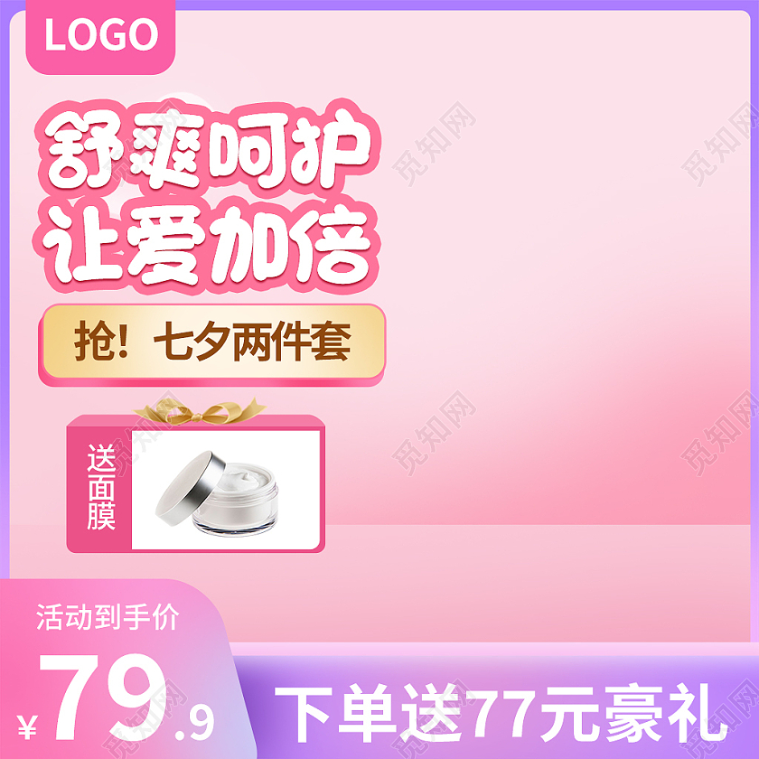 紫粉色简约风浪漫舒爽呵护让爱加倍七夕情人节节日护肤品主图