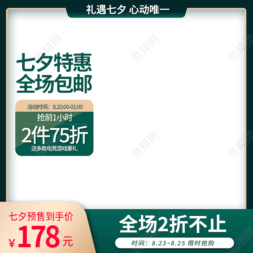 绿色简约风浪漫七夕情人节节日护肤品主图直通车