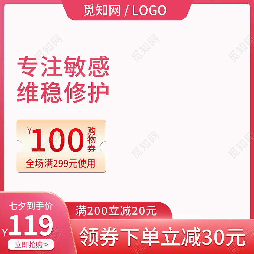 粉色电商简约浪漫七夕情人节节日护肤品主图