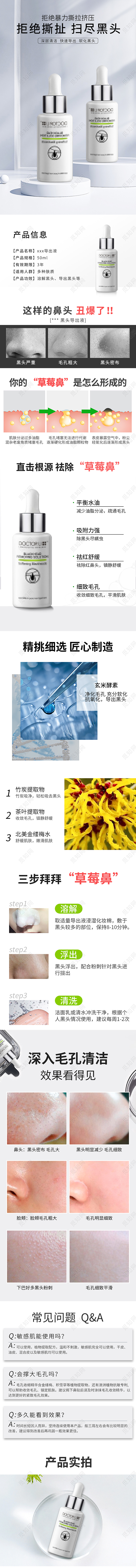 深色简约大气护肤品黑头导出液详情页