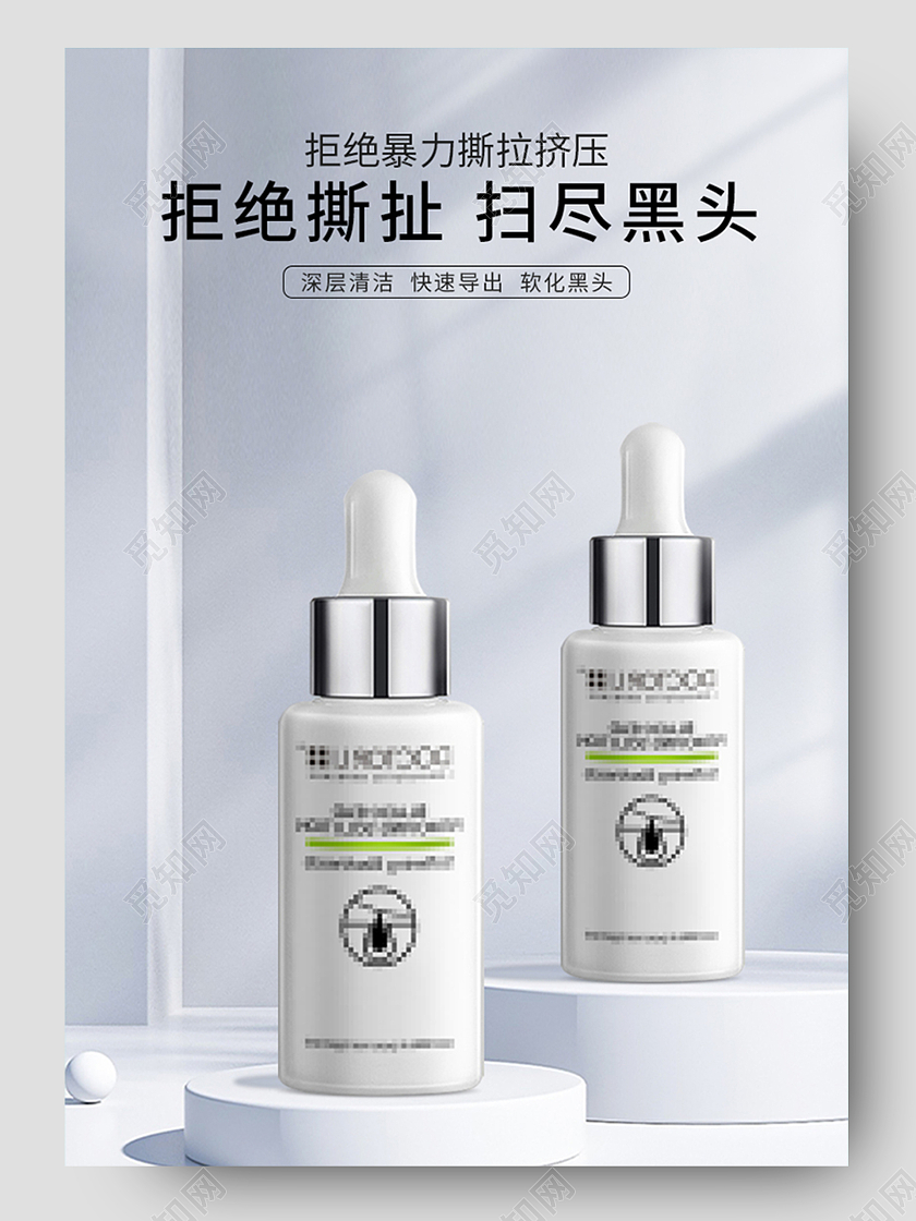 深色简约大气护肤品黑头导出液详情页