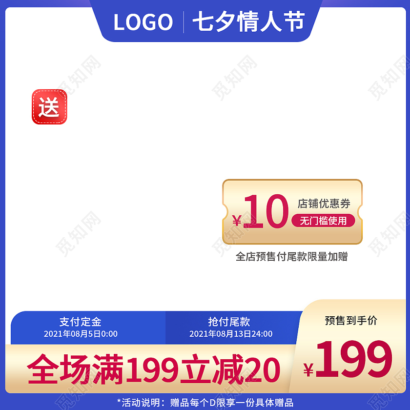 蓝白色简约风浪漫七夕情人节节日护肤品主图直通车