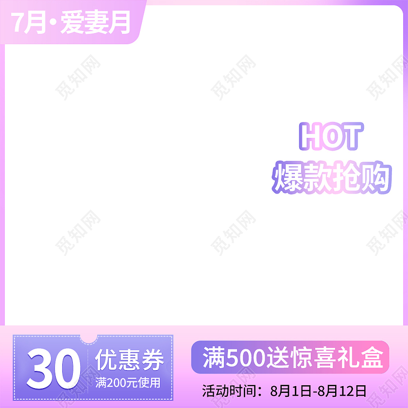 粉蓝色渐变浪漫七夕情人节节日护肤品主图直通车