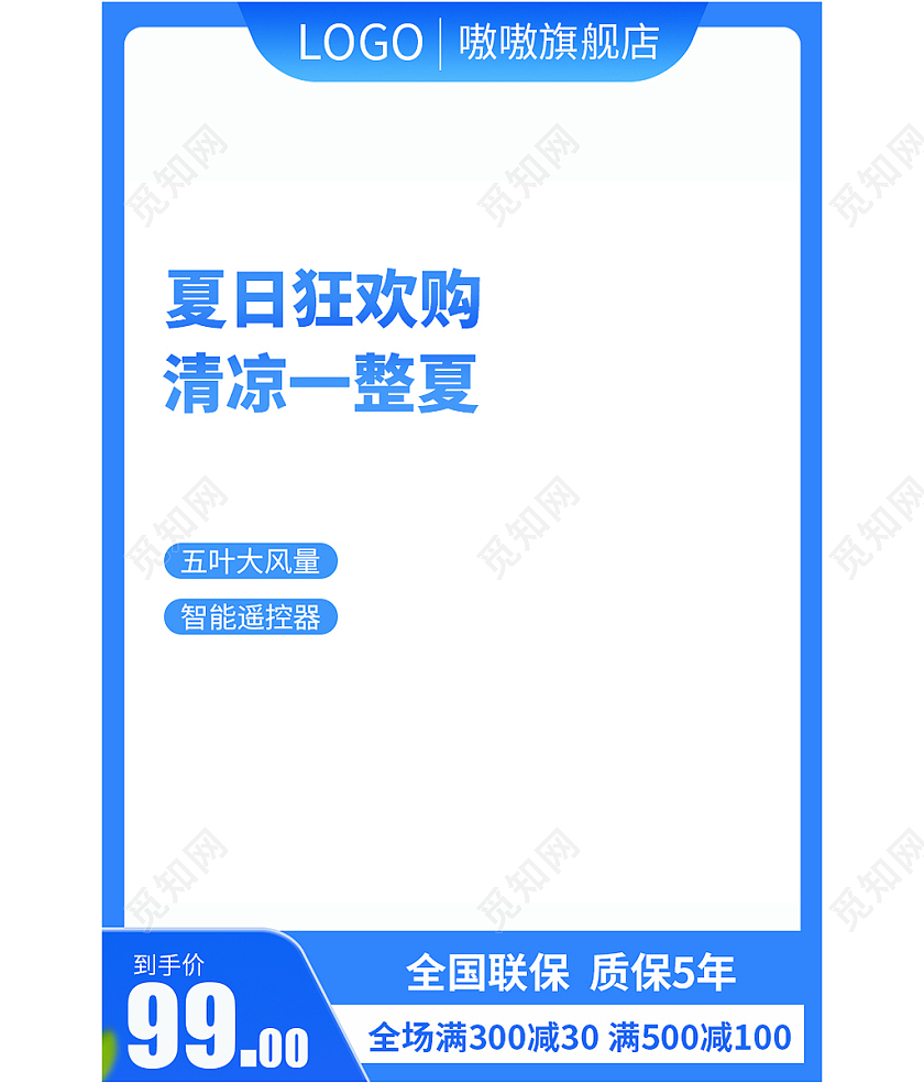 电风扇电器数码家电蓝色简约风夏日狂欢购电器风扇等主图