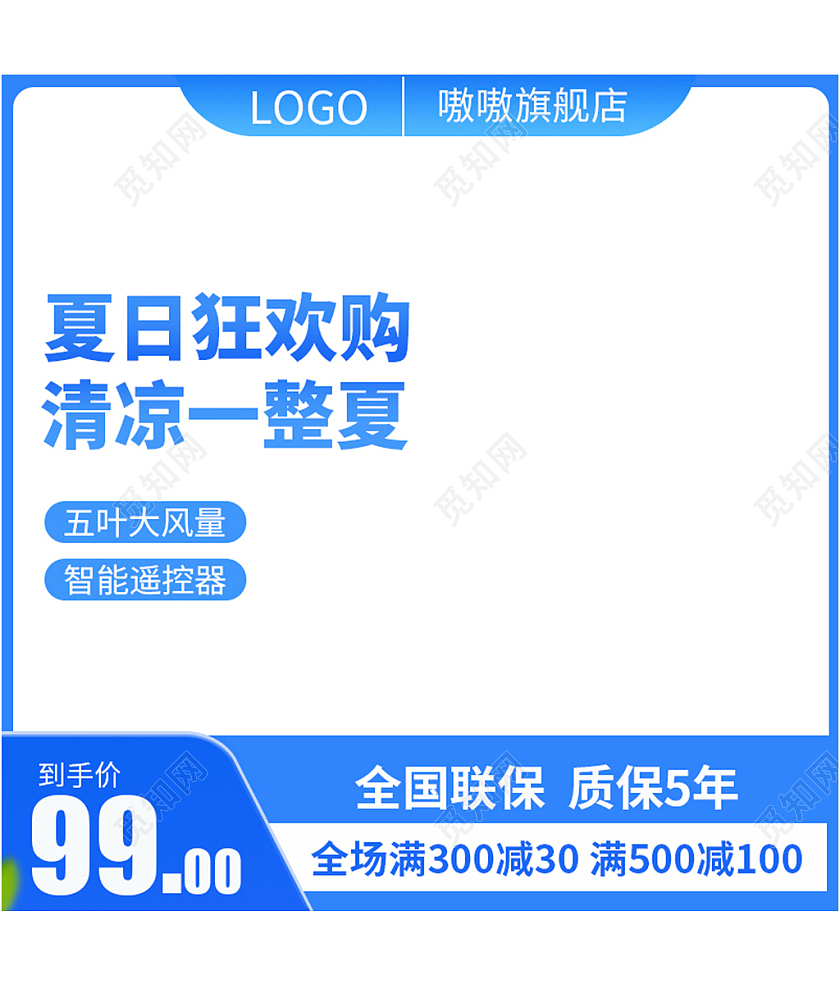 电风扇电器数码家电蓝色简约风夏日狂欢购电器风扇等主图