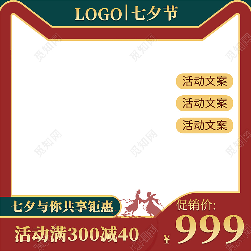 红色七夕情人节电商活动促销主图直通车图