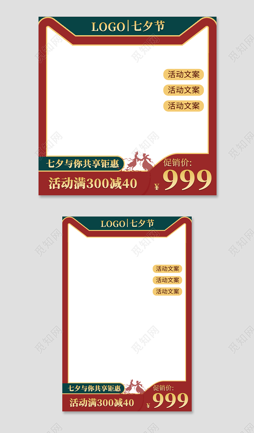 红色七夕情人节电商活动促销主图直通车图