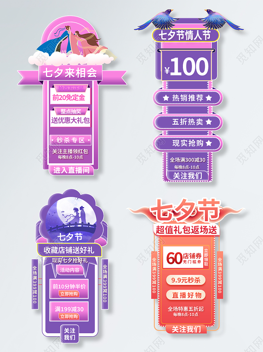 紫色大气插画古风七夕情人节节日促销直播悬浮