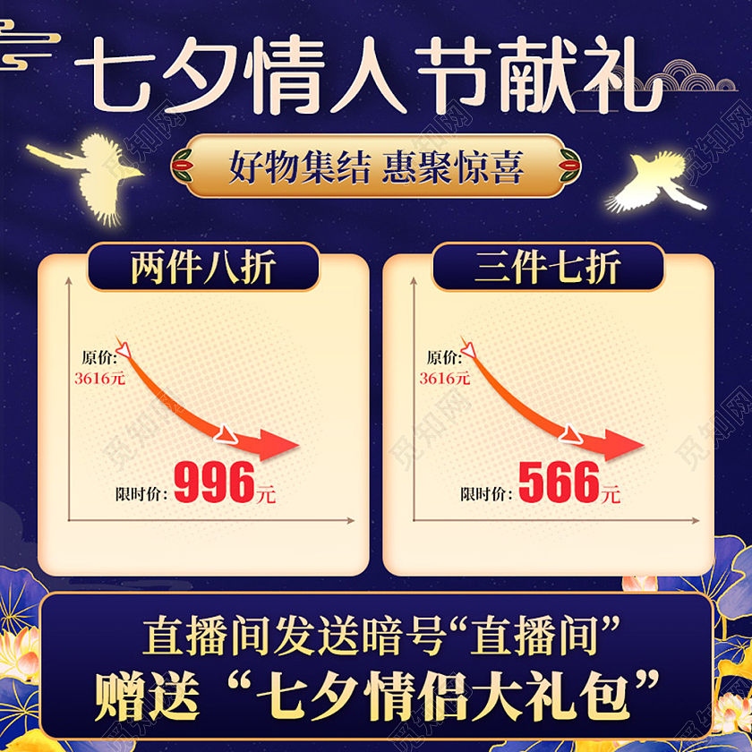 电商蓝色淘宝国潮七夕情人节节日直播主图直通车模板