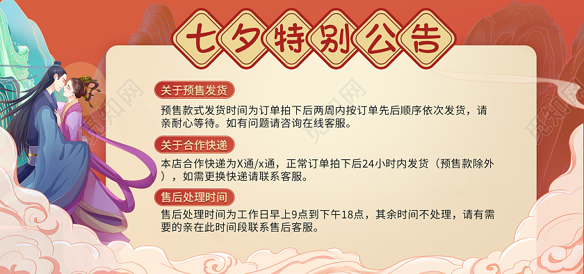 红色漫画风七夕情人节节日促销店铺公告海报banner