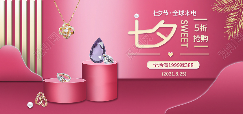 粉色简雅爱在七夕狂欢购物情人节宣传海报七夕节海报banner