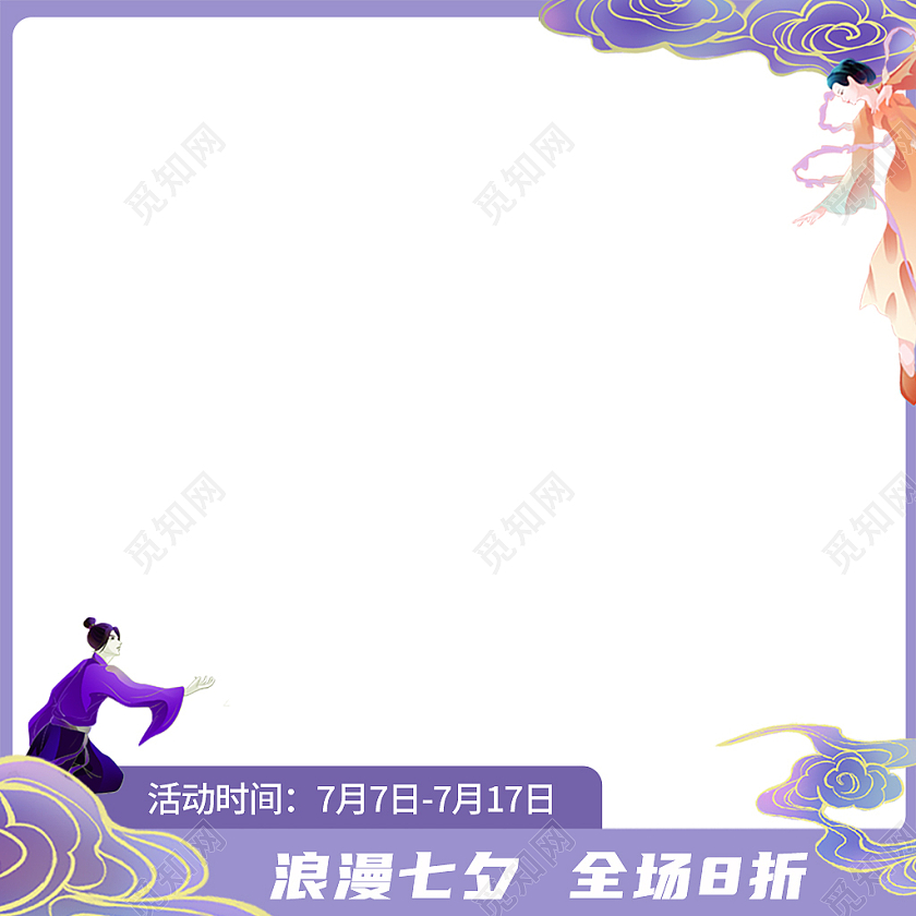 紫色插画浪漫七夕情人节节日国潮主图直通车