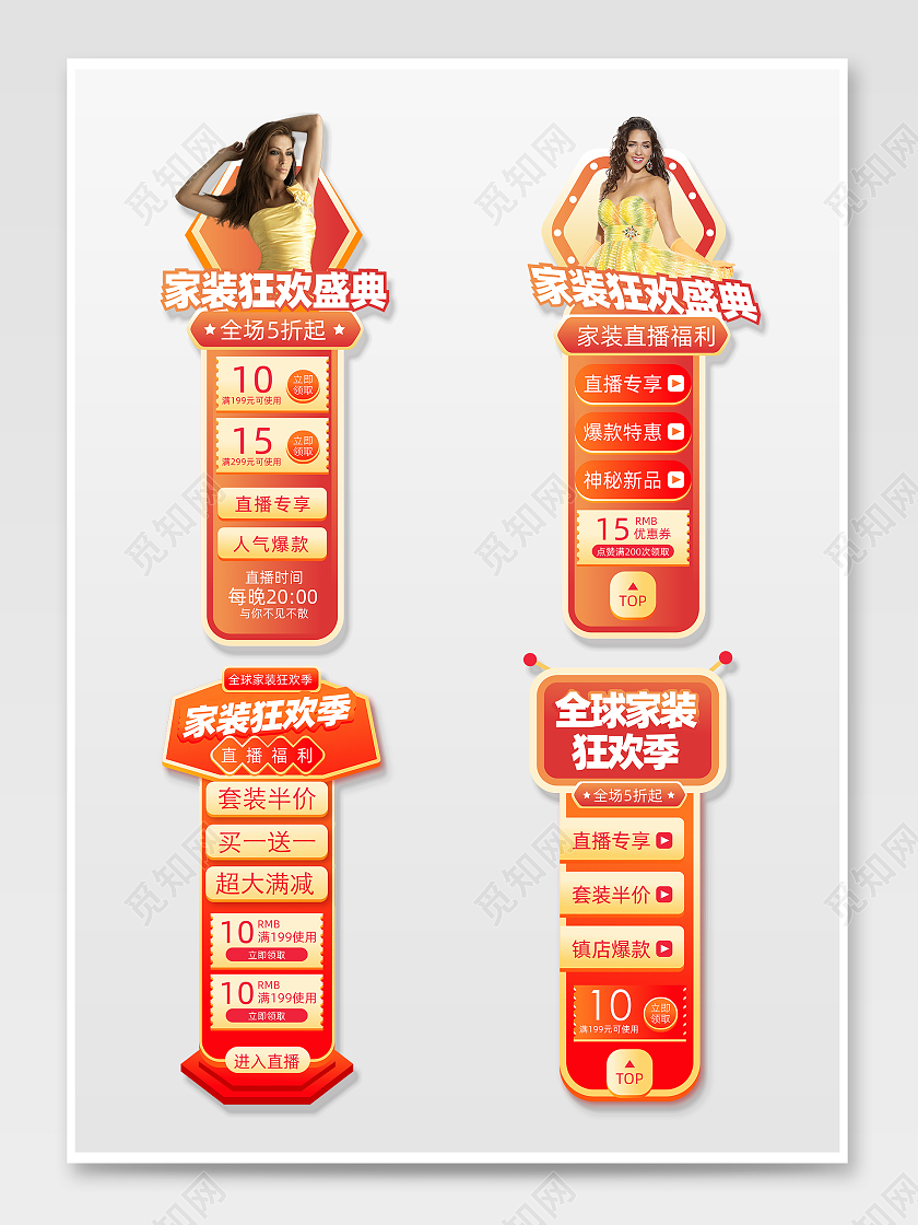 红色营销家装狂欢季家装狂欢盛宴口家装大促直播悬浮