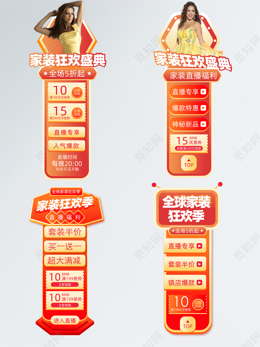 红色营销家装狂欢季家装狂欢盛宴口家装大促直播悬浮