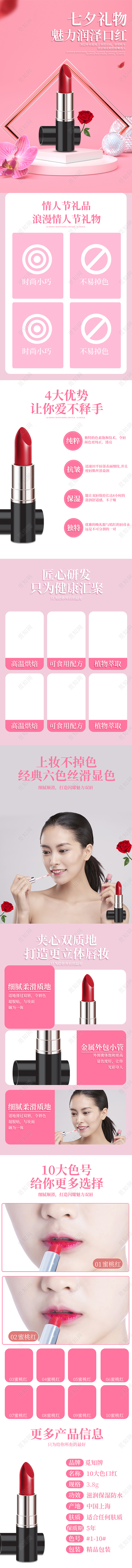 粉色简约七夕礼物魅力润泽口红七夕情人节节日促销详情页
