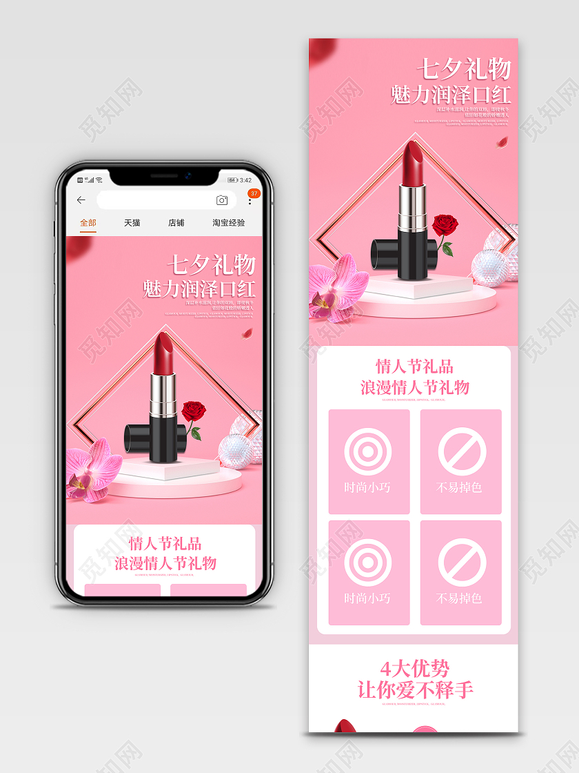 粉色简约七夕礼物魅力润泽口红七夕情人节节日促销详情页