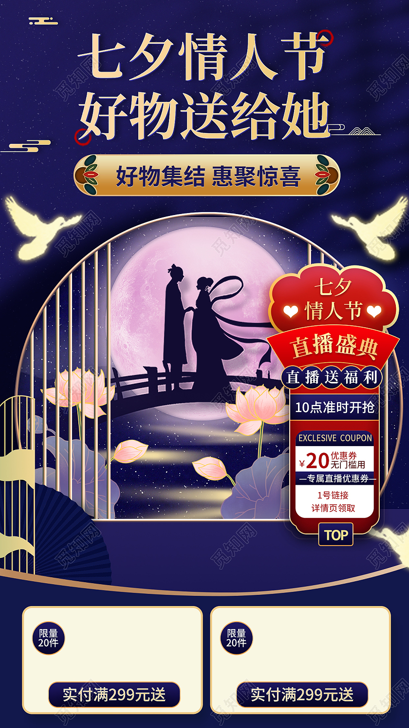 蓝色国潮七夕情人节好物送给她七夕情人节节日护肤品直播间背景