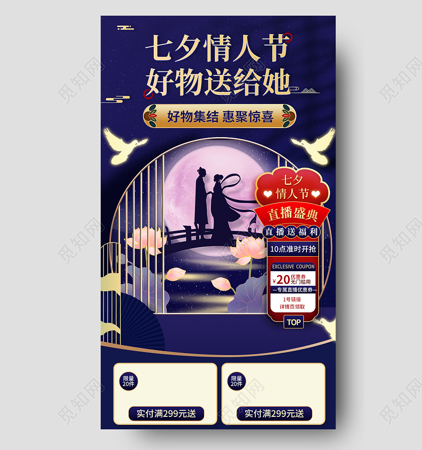 蓝色国潮七夕情人节好物送给她七夕情人节节日护肤品直播间背景