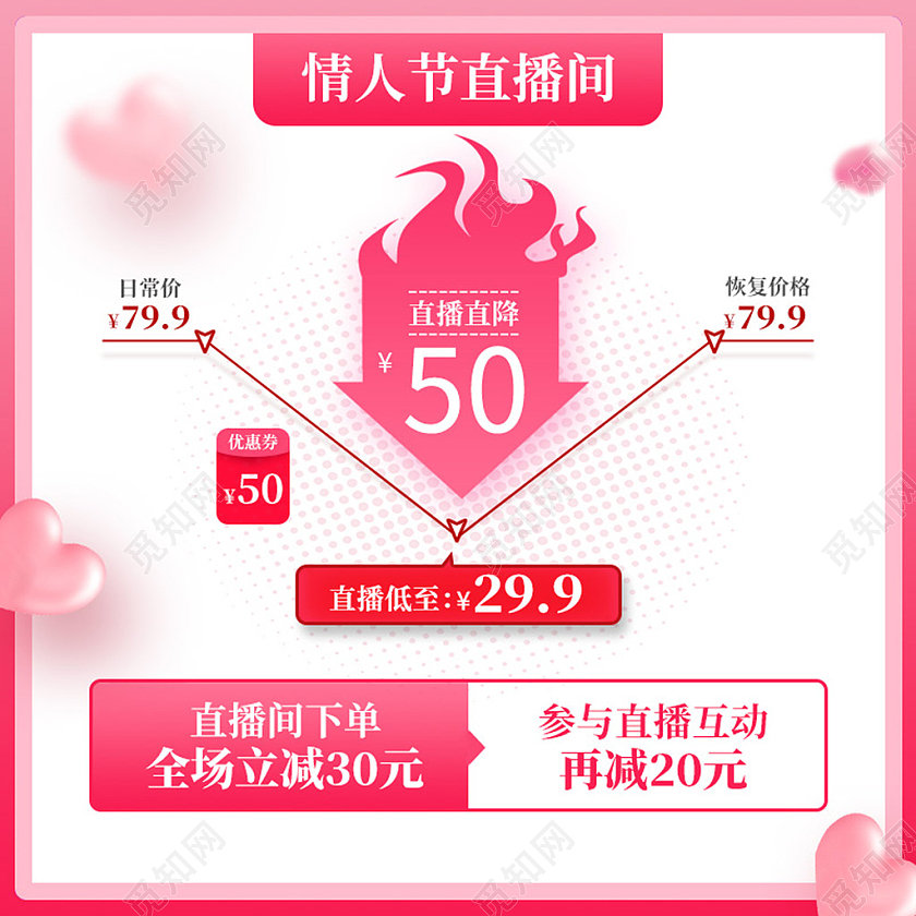 电商粉色浪漫淘宝七夕情人节节日直播主图模板