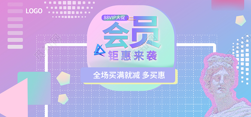 vip蓝紫色扁平风88会员日海报banner