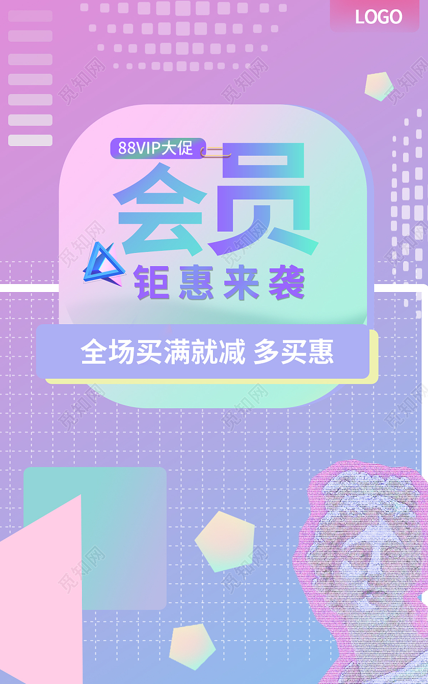 vip蓝紫色扁平风88会员日海报banner